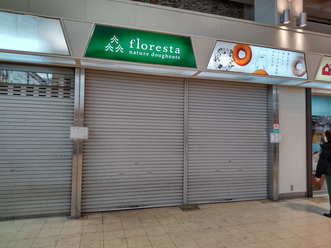 フロレスタ泉ヶ丘店　泉ヶ丘広場　閉店