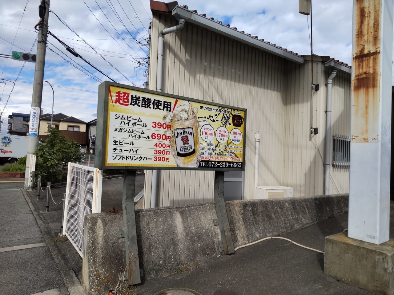 一心一笑　堺市中区　居酒屋　駐車場あり　子連れOK