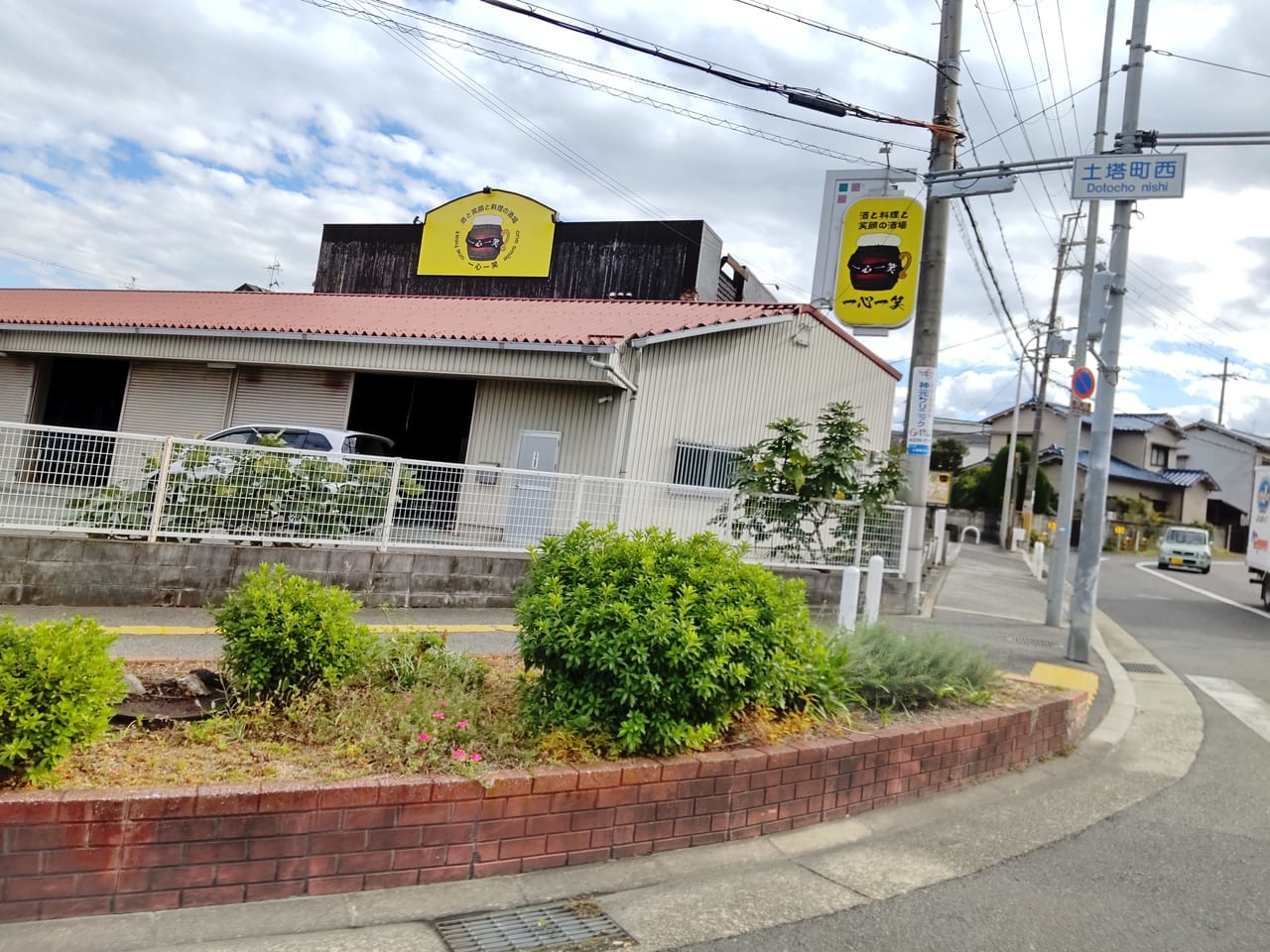 一心一笑　堺市中区　居酒屋　駐車場あり　子連れOK