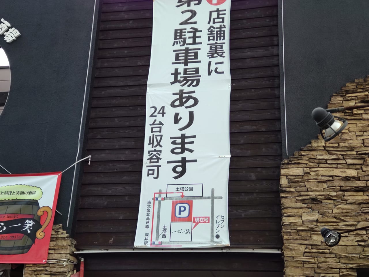 一心一笑　堺市中区　居酒屋　駐車場あり　子連れOK