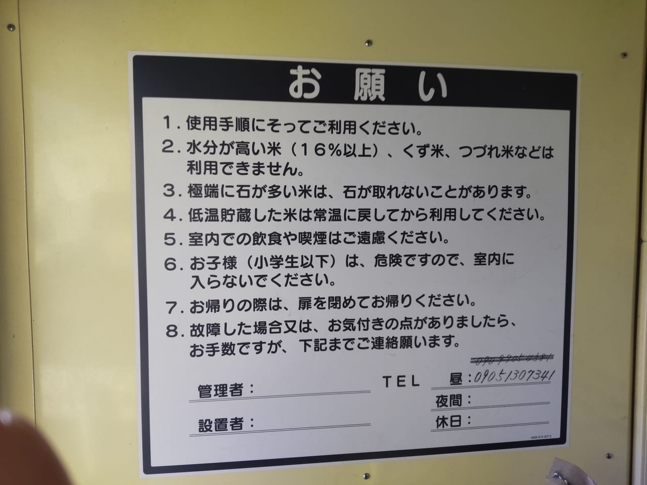 無人精米機　堺市中区堀上　コイン精米