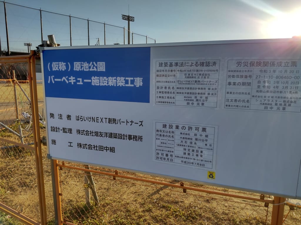 原池公園　BBQエリア拡大