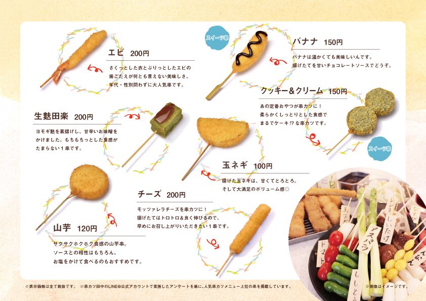 串カツ田中 堺泉北店　