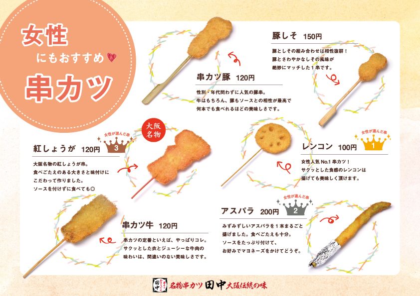 串カツ田中 堺泉北店　