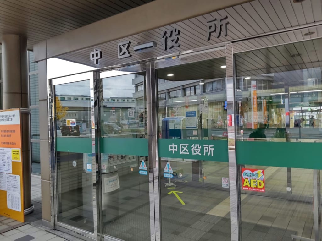 堺市中区役所