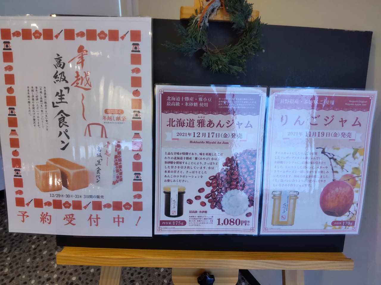 乃が美堺泉北店　年越し食パン