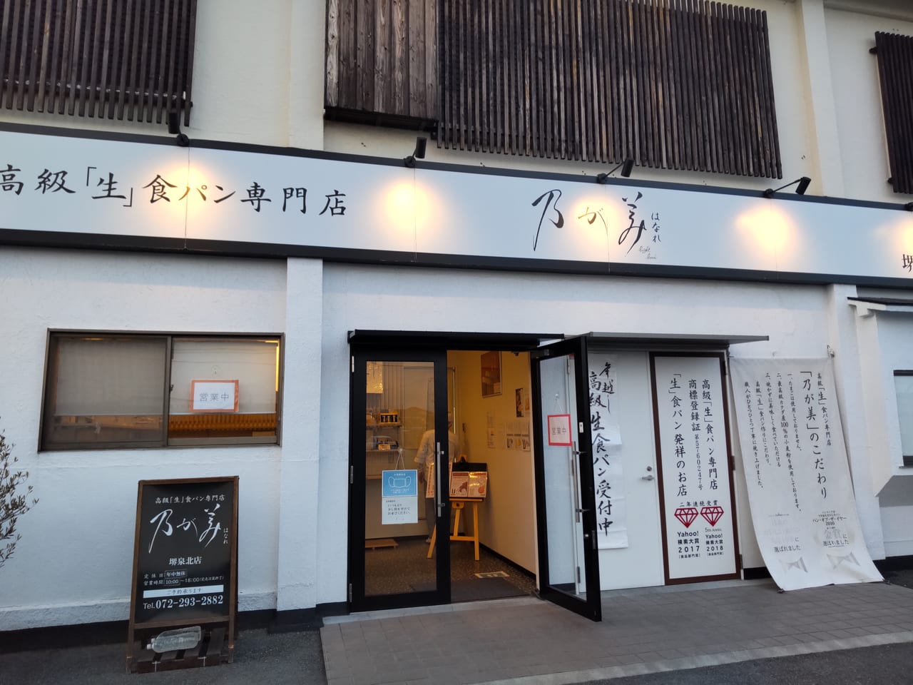 乃が美堺泉北店