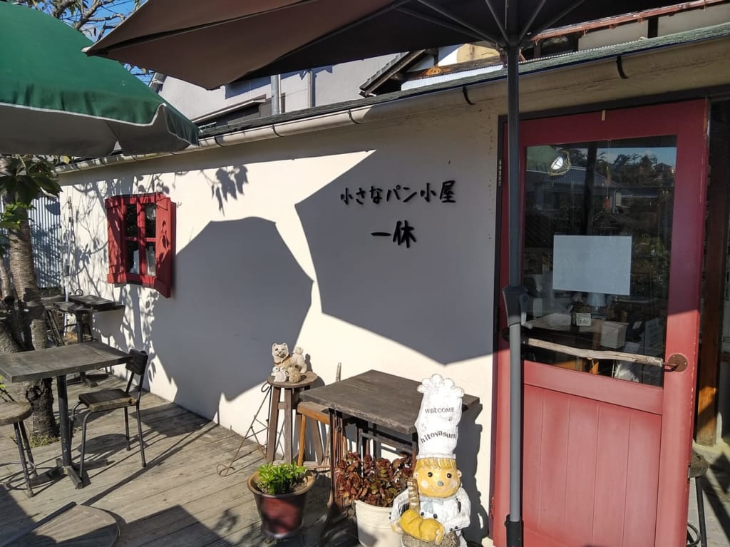 パン小屋一休　堺市南区釜室　パン屋