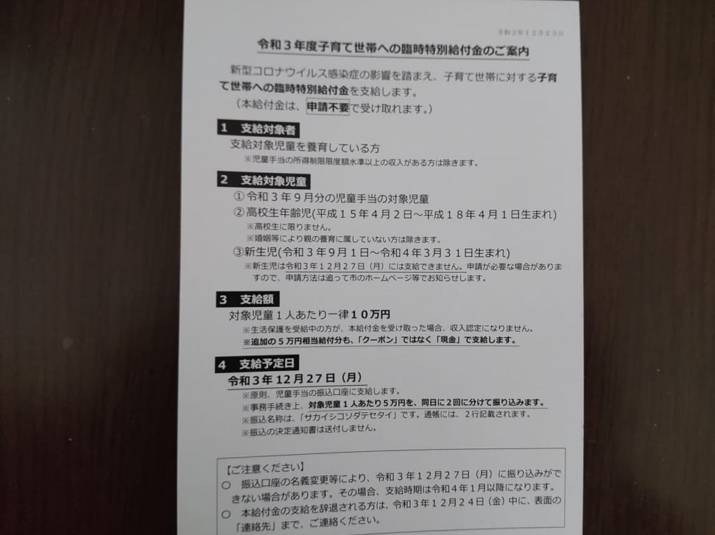 臨時特別給付金　子育て世帯