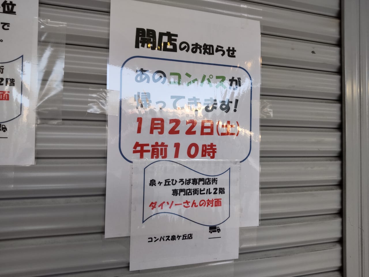 コンパス泉ヶ丘店　文房具店