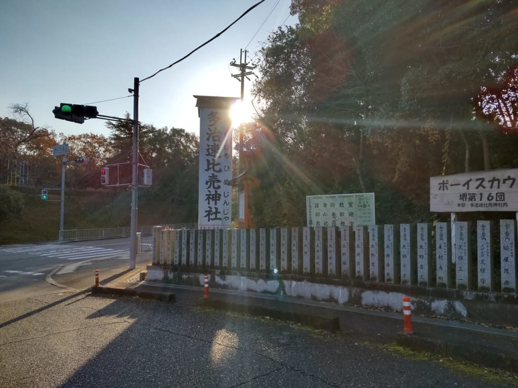 多治速比売神社　