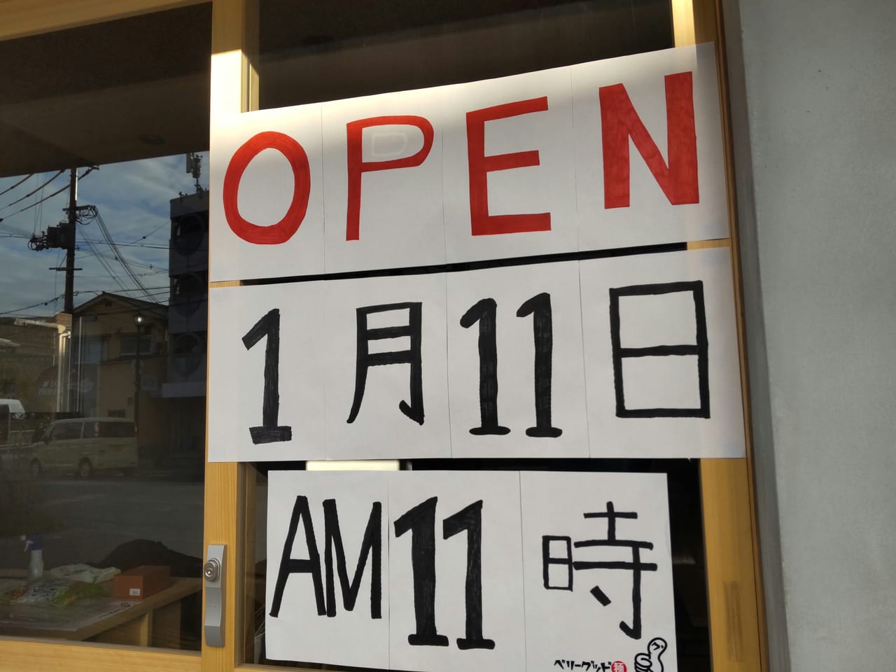 ベリーグッド　ラーメン