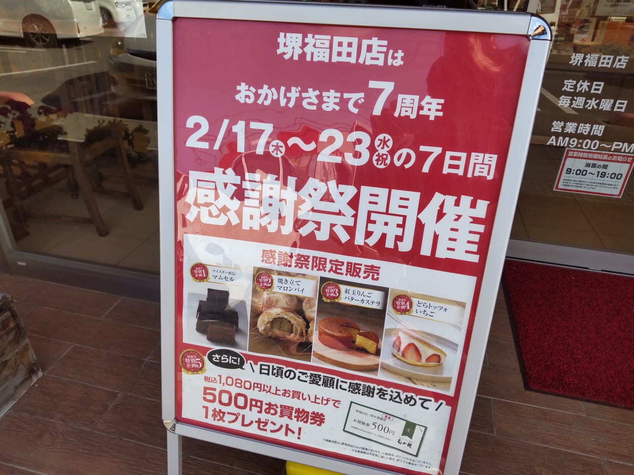 むか新堺福田店 感謝祭