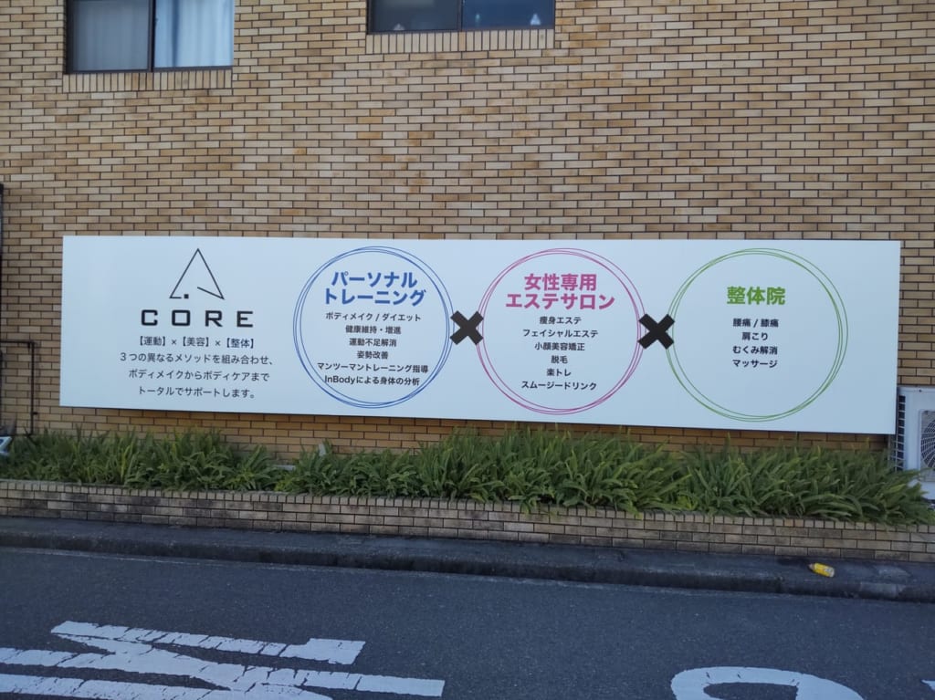 ボディメイクCoreKAINO