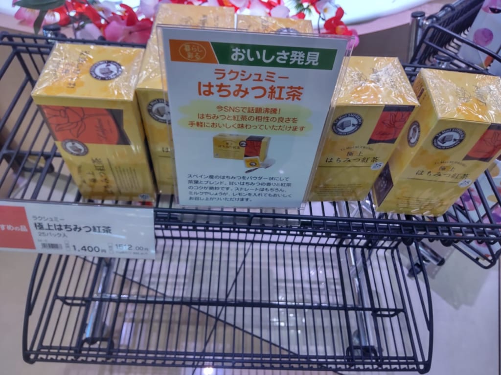 ラクシュミー　はちみつ紅茶　コープ大野芝店
