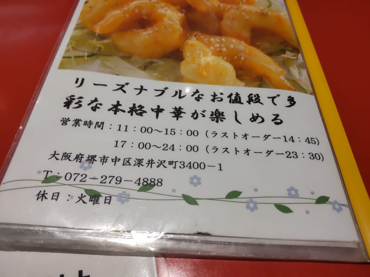 深井飯店