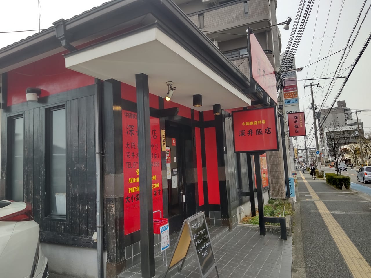 深井飯店