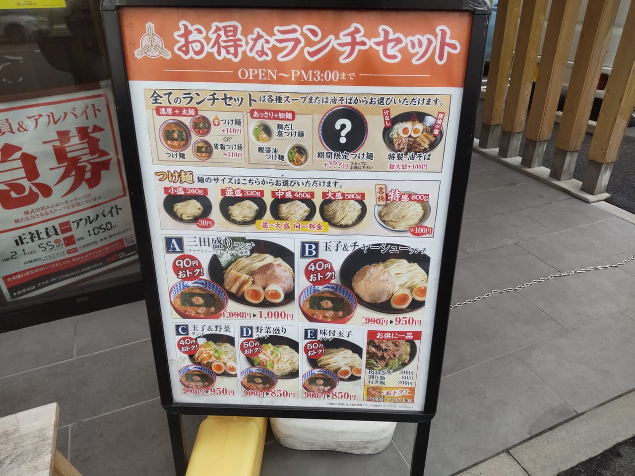 つけ麺専門店 三田製麺所 泉北店