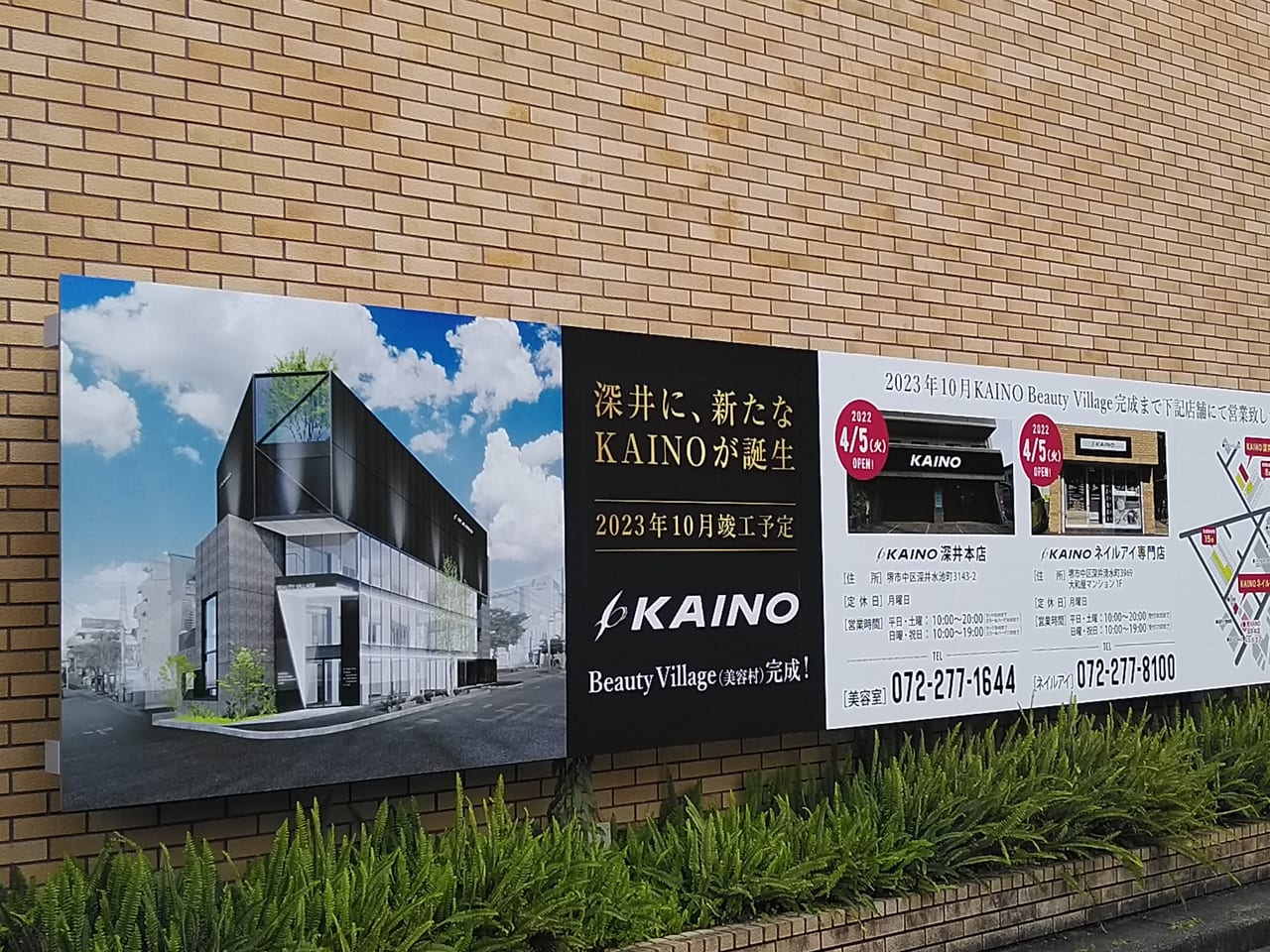 KAINO 深井店