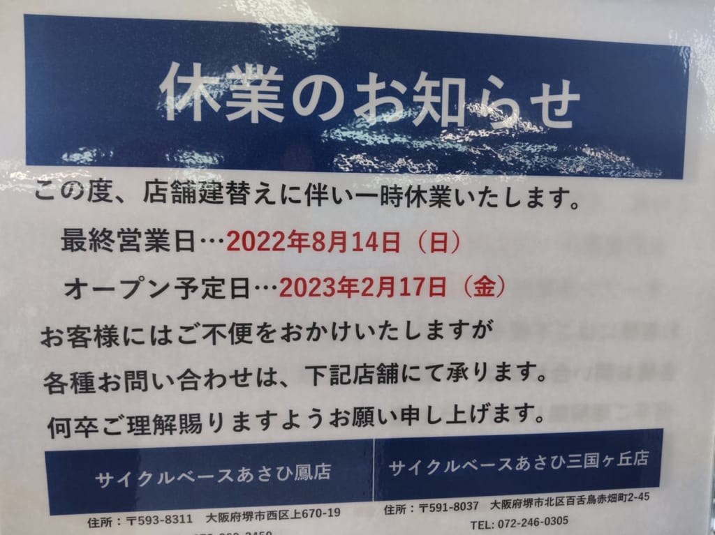 店舗建て替え