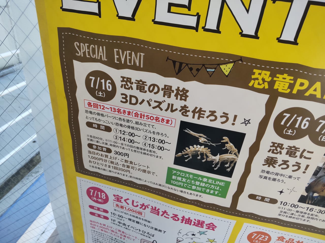 アクロスモール泉ヶ丘　イベント