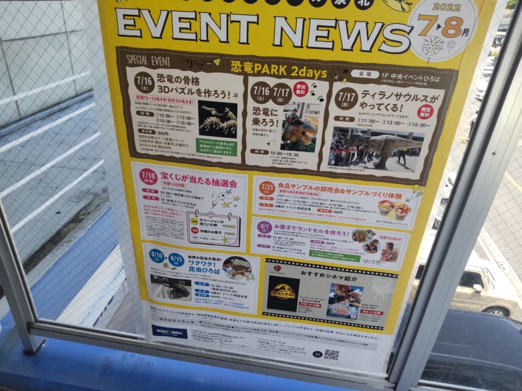 アクロスモール泉ヶ丘　イベント