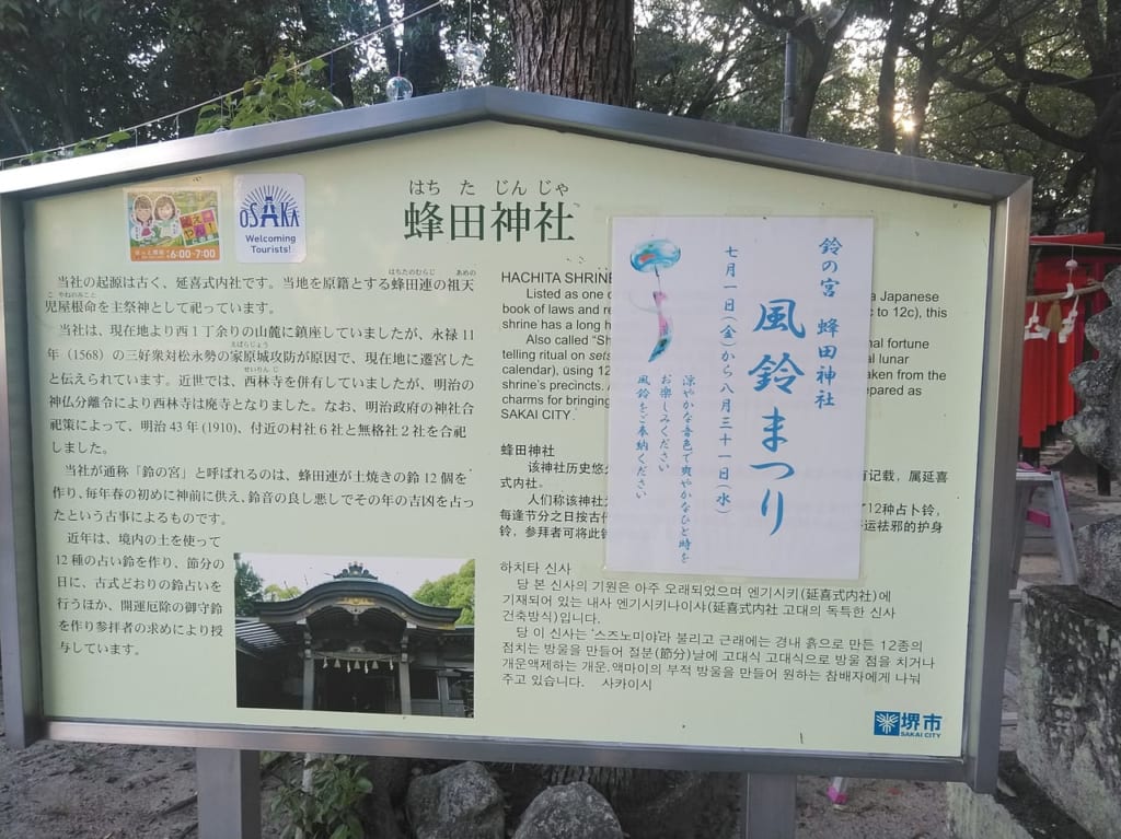 蜂田神社 (鈴の宮)