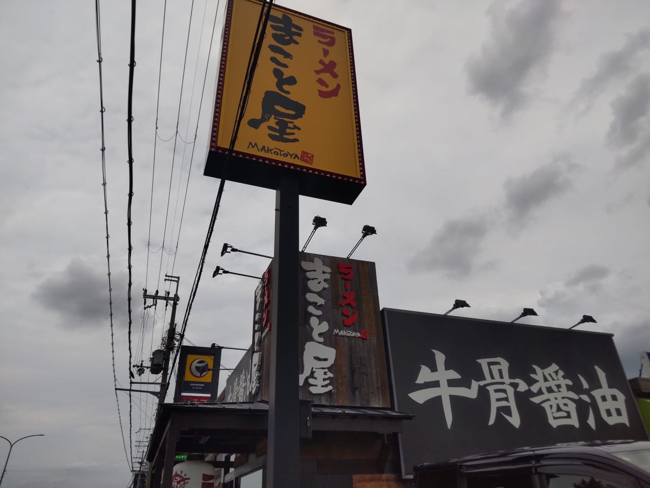 ラーメンまこと屋 堺泉北大庭寺店