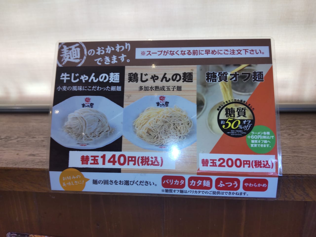 ラーメンまこと屋 堺泉北大庭寺店