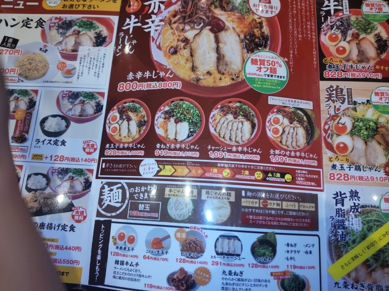 ラーメンまこと屋 堺泉北大庭寺店