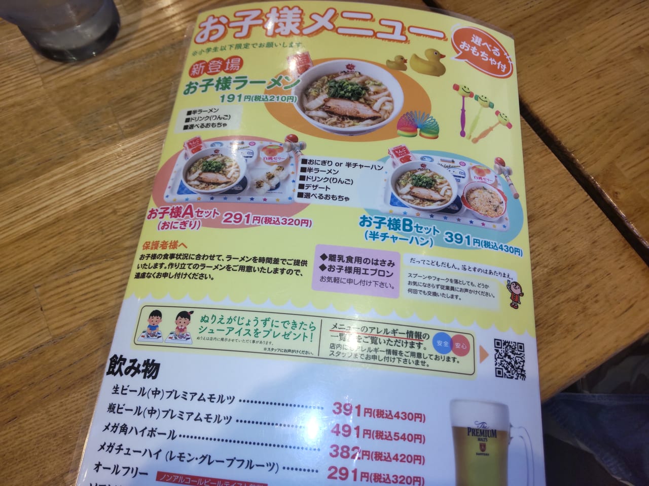 ラーメンまこと屋 堺泉北大庭寺店