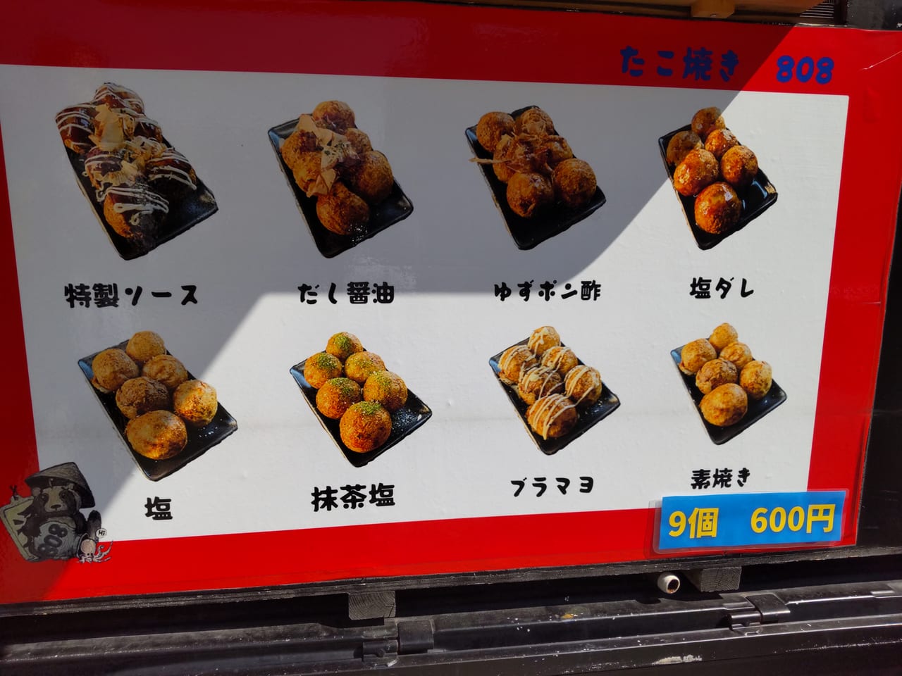 takoyaki808