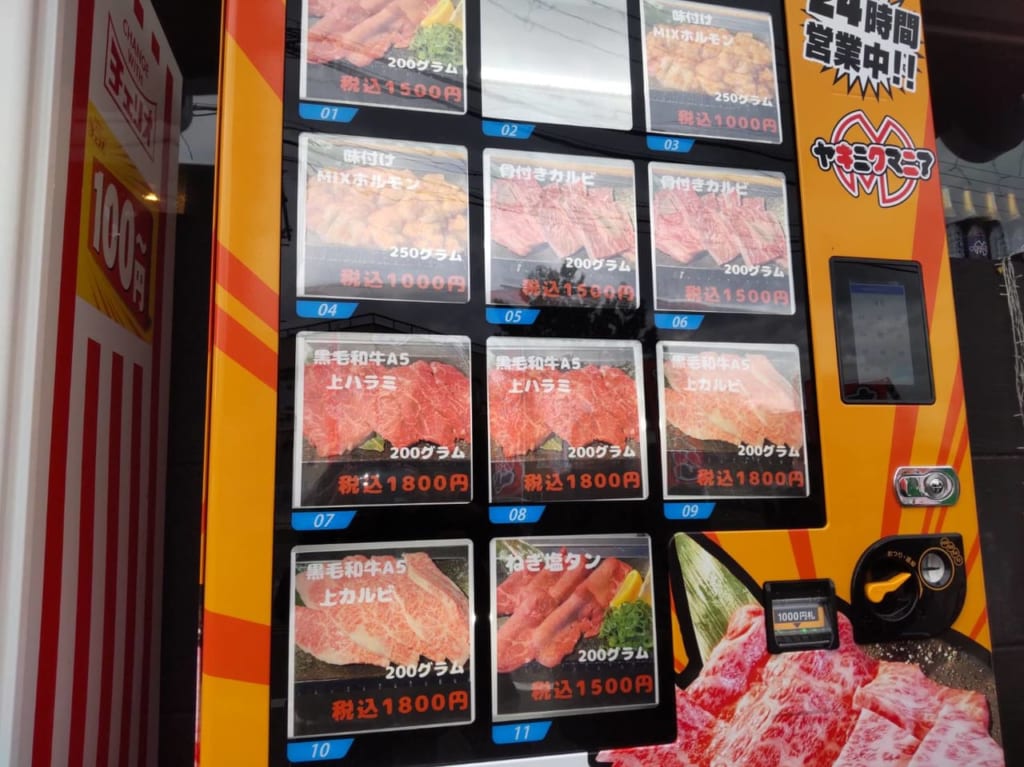 ヤキニクマニア