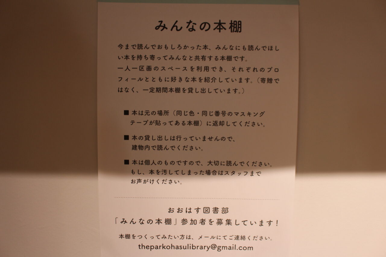 oohasutoshobuohasukouenoohasukoenohasuparktoshokan