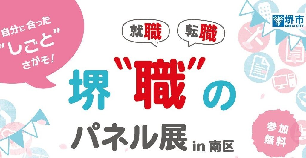 sakaishokunopanerutenjob