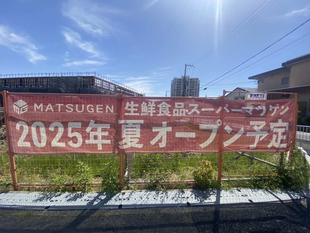 supermarketmatsugentakakuradai